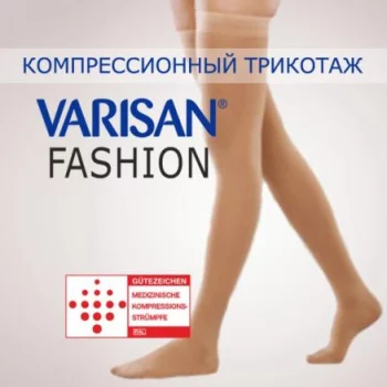 Чулки компрессионные Varisan Fashion 1 класса компрессии, бежевые